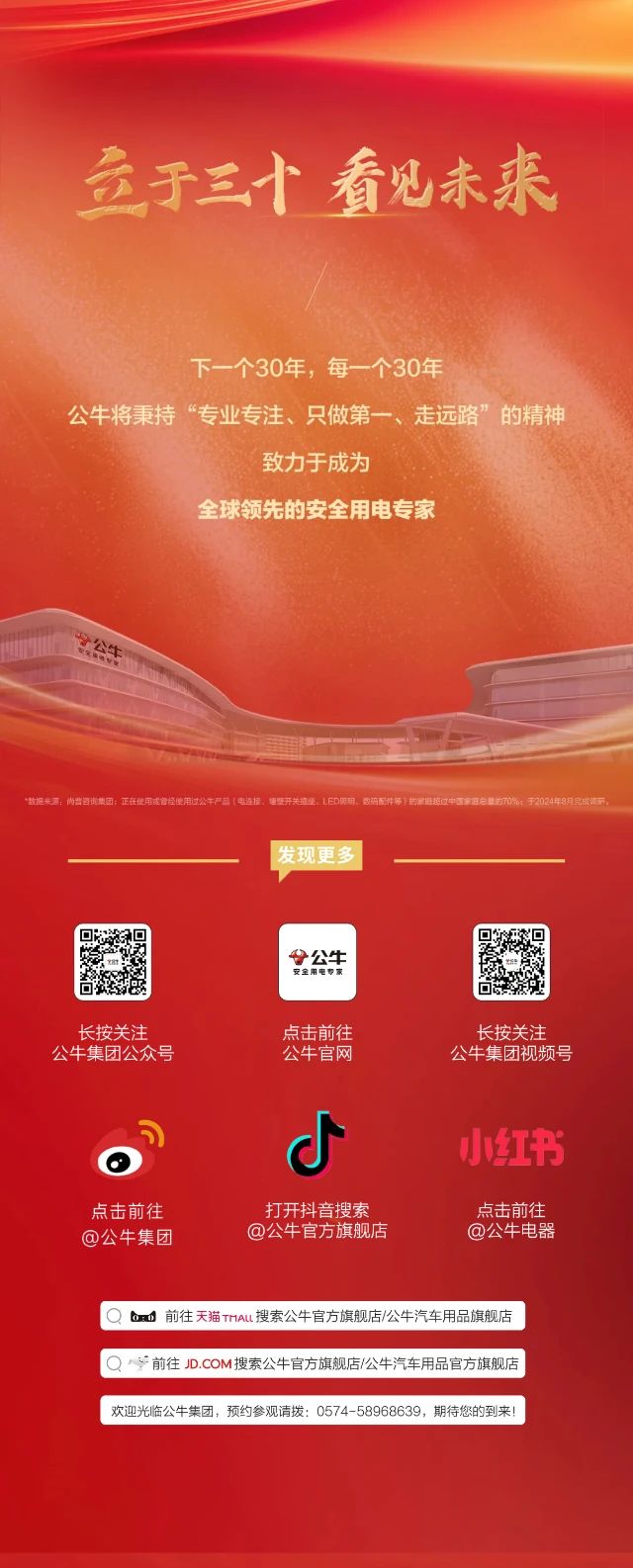 公牛集团股份有限公司