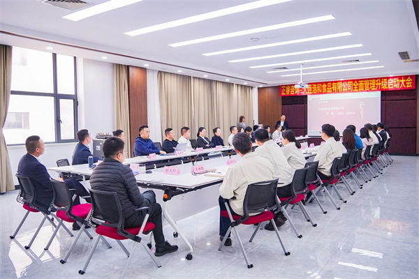 浩和食品项目启动大会现场