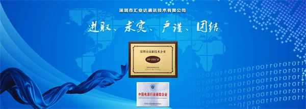 深圳市汇业达通讯技术有限公司