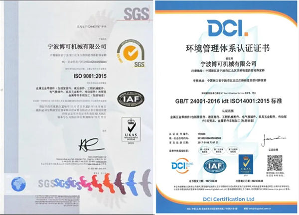 宁波博可机械有限公司证书