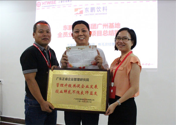东鹏特饮授予正睿咨询荣誉牌匾