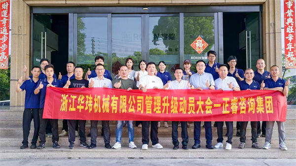 浙江华玮机械有限公司系统管理升级项目启动