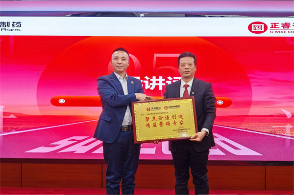 汉森制药为正睿咨询颁发牌匾