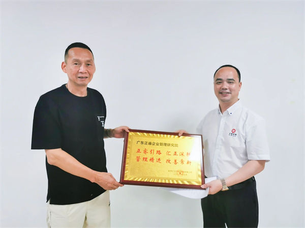 汇正董事长陈智武先生向正睿咨询集团颁发荣誉牌匾