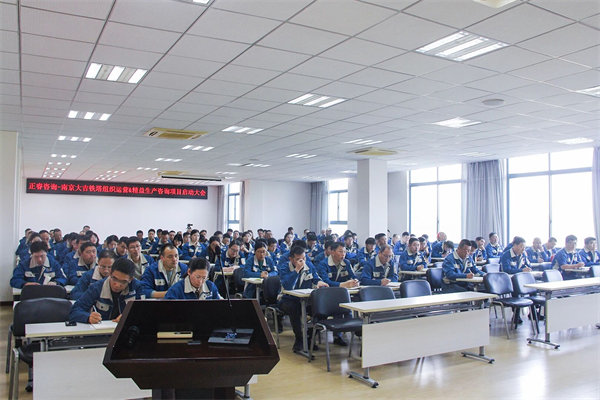 南京大吉铁塔制造有限公司组织运营&精益生产咨询项目启动