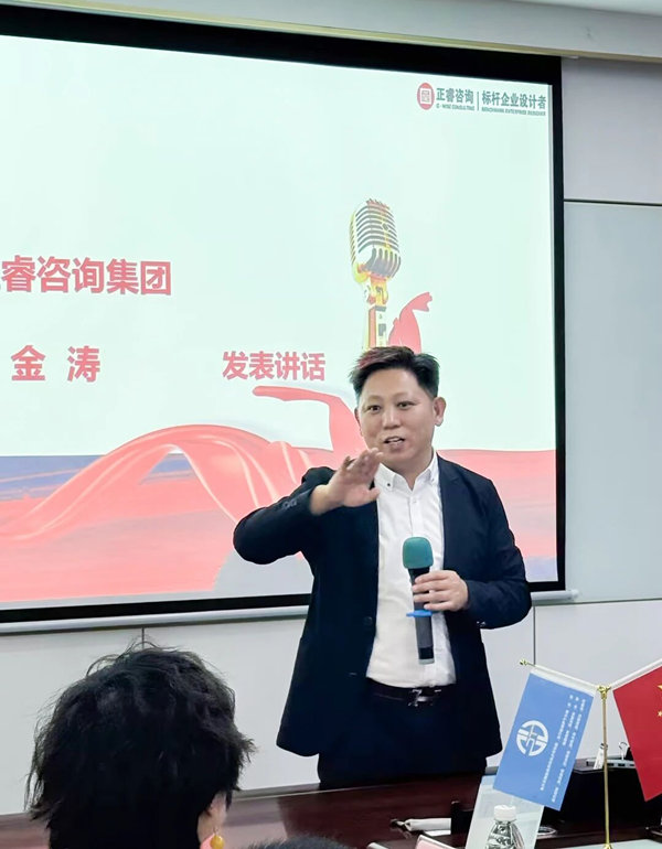 正睿咨询集团董事长金涛老师致辞